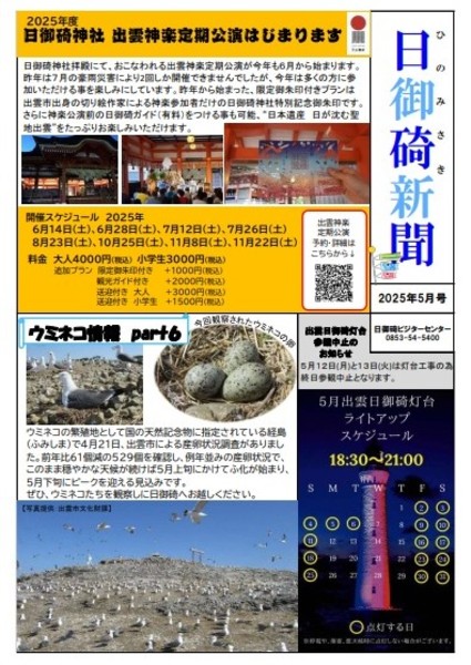 日本遺産「日が沈む聖地出雲」