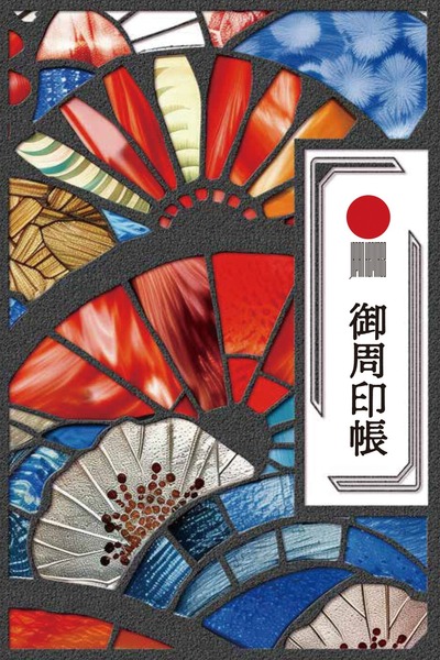 日本遺産「日が沈む聖地出雲」