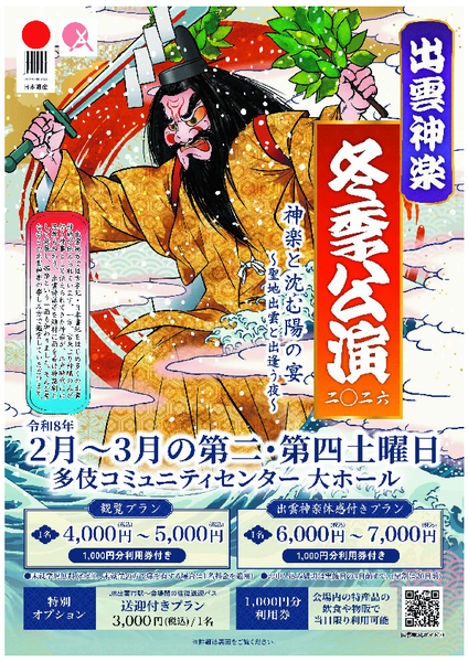 600x %e5%87%ba%e9%9b%b2%e7%a5%9e%e6%a5%bd%e5%86%ac%e5%ad%a3%e5%85%ac%e6%bc%942026%e3%83%81%e3%83%a9%e3%82%b7 001