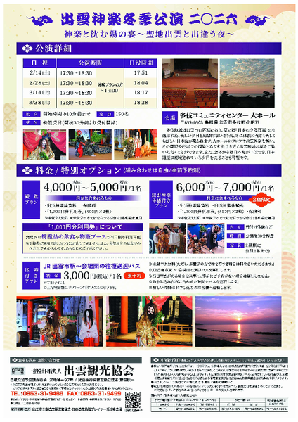 600x %e5%87%ba%e9%9b%b2%e7%a5%9e%e6%a5%bd%e5%86%ac%e5%ad%a3%e5%85%ac%e6%bc%942026%e3%83%81%e3%83%a9%e3%82%b7 002