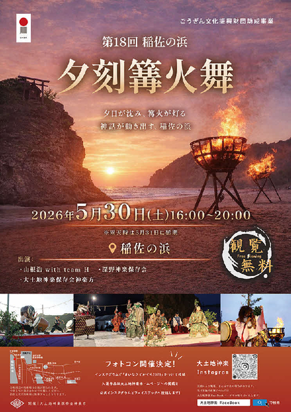 600x 2026 18th  %e7%af%9d%e7%81%ab%e8%88%9e%e3%83%9d%e3%82%b9%e3%82%bf%e3%83%bc web%e7%94%a8